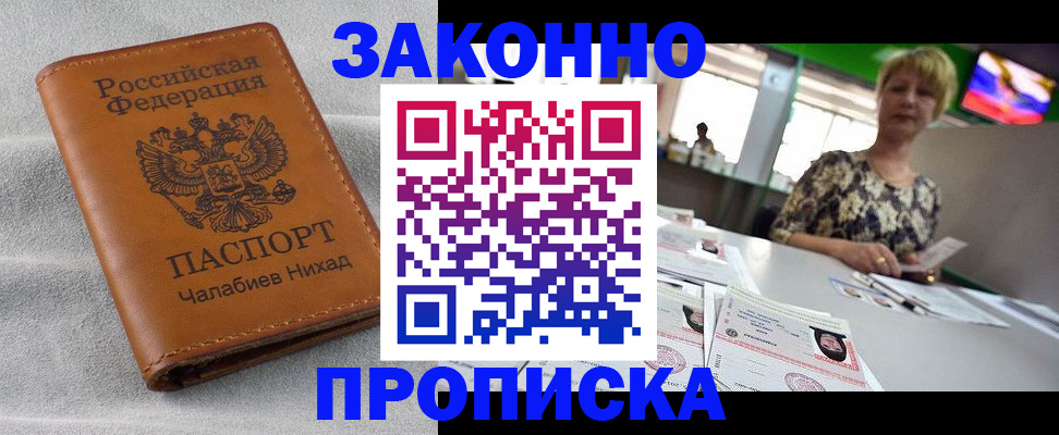 прописка для школы в Губахе