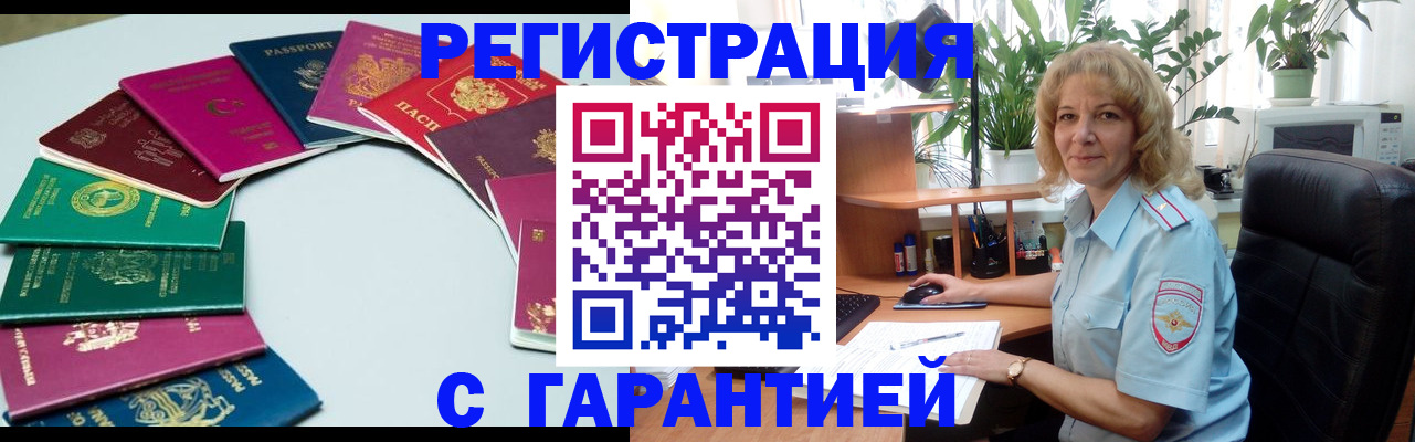 прописка законно в Губахе